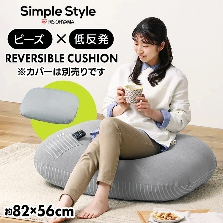 【公式】 ビーズクッション 小さめ ビーズソファ クッション 低反発 単品 フィット もっちり カバー別売 リバーシブルビーズクッション本体 RBC-EUR-S メガ割