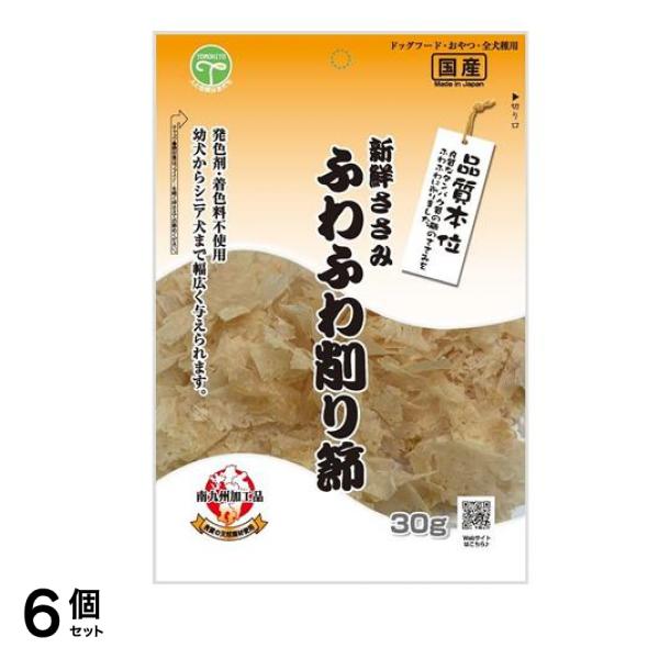 友人 新鮮ささみ ふわふわ削り節 30g 6個セット