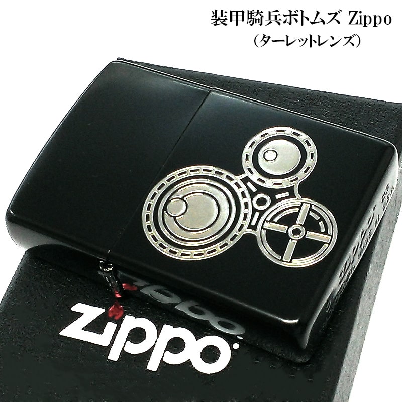 ZIPPO ライター 装甲騎兵ボトムズ ターレットレンズ コープドック 艶消し アニメ 彫刻 ロゴ マットブラック シルバー ジッポ かっこいい エッチング 黒銀 メンズ お洒落 レディース ギフト
