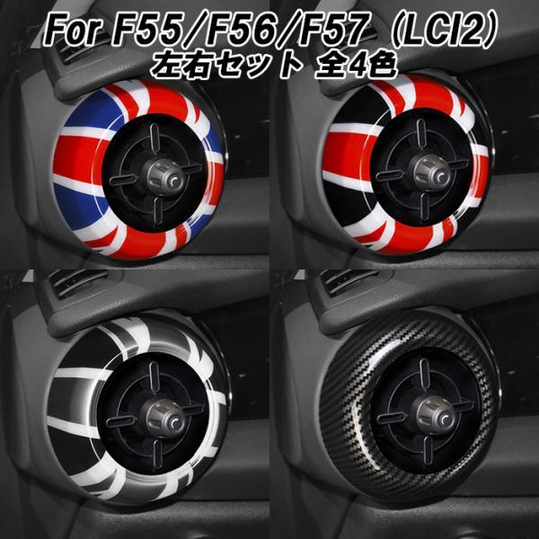 BMW MINI ミニ エアコン リング カバー 2個セット F55 F56 F57 LCI2 後期モデル 左右セット アウトレット 吹き出し口 アクセサリー カスタム パーツ