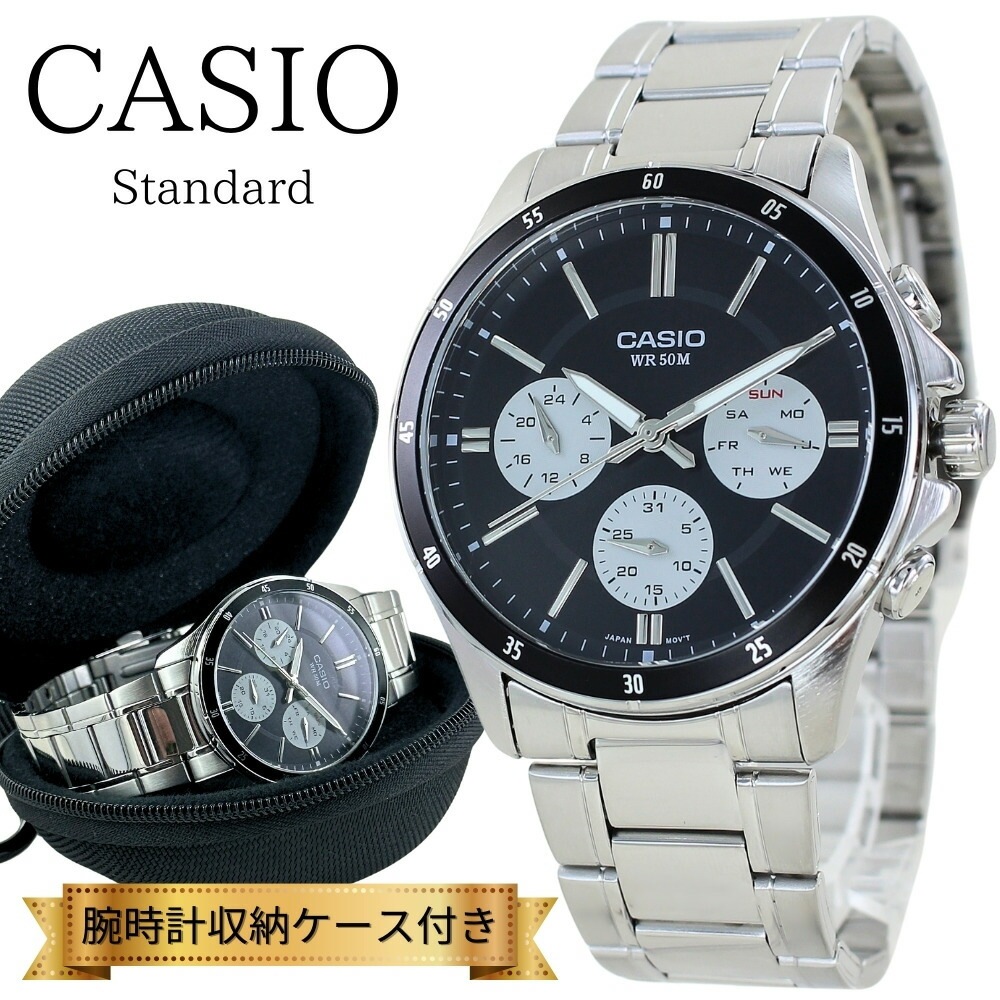 日本未発売 カシオ スタンダード CASIO 腕時計 手表 メンズ 収納ケース付き チープカシオ チプカシ ブラック文字盤 黒 メタルバンド カレンダー 日付 曜日 彼氏 父 旦那 夫 友達 誕生日プ