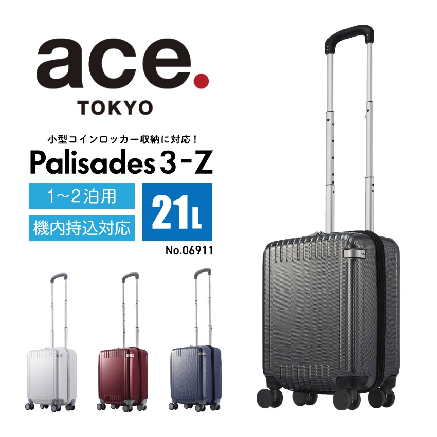 ace.TOKYOキャリーバッグ パリセイド 3-Z 21L（ブラックカーボン）（ネイビーカーボン）（ホワイトカーボン）（レッド）// エース ace. TOKYO LABEL パリセイド3-Z 06911 スーツケー