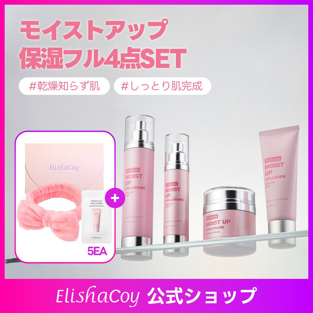 【Elishacoy 公式】【1 + 1 + 1 + 1】新作モイストアップ 4種セット (アンプルトナー 150ml / セラム50ml / クリーム 50g / スリーピングマスク 50ml )