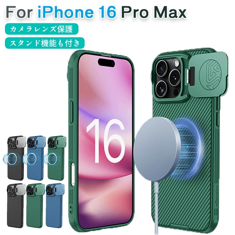iPhone 16 Pro ケース スタンド iphone 16 pro max レンズ保護 magsafe 耐衝撃 スライド式 iphone16 proケース レンズ保護 マグネット搭載 カメラレン
