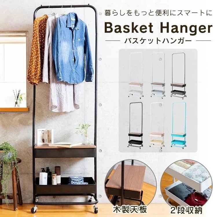 バスケットハンガー BHYO-6C ベージュ グレー ターコイズブルー ホワイト ダークブラウン ブ メガ割