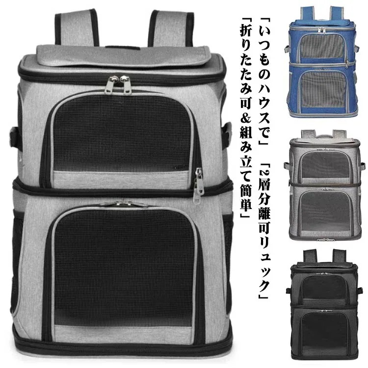 猫 2匹 リュック 分離可 キャリー 2層 ペット キャリーバッグ 小型犬 ソフトクレート 折りたたみ可 マット付き 2ay 通院用 ペットキャリー リュック 猫 猫用 犬 ペットキャリーケース 折