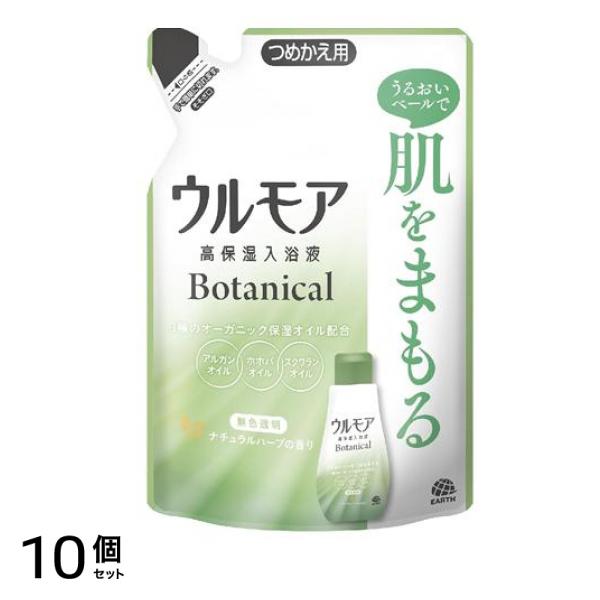 ウルモア 高保湿入浴液 ボタニカル ナチュラルハーブの香り 480mL (詰め替え用) 10個セット 6,113円