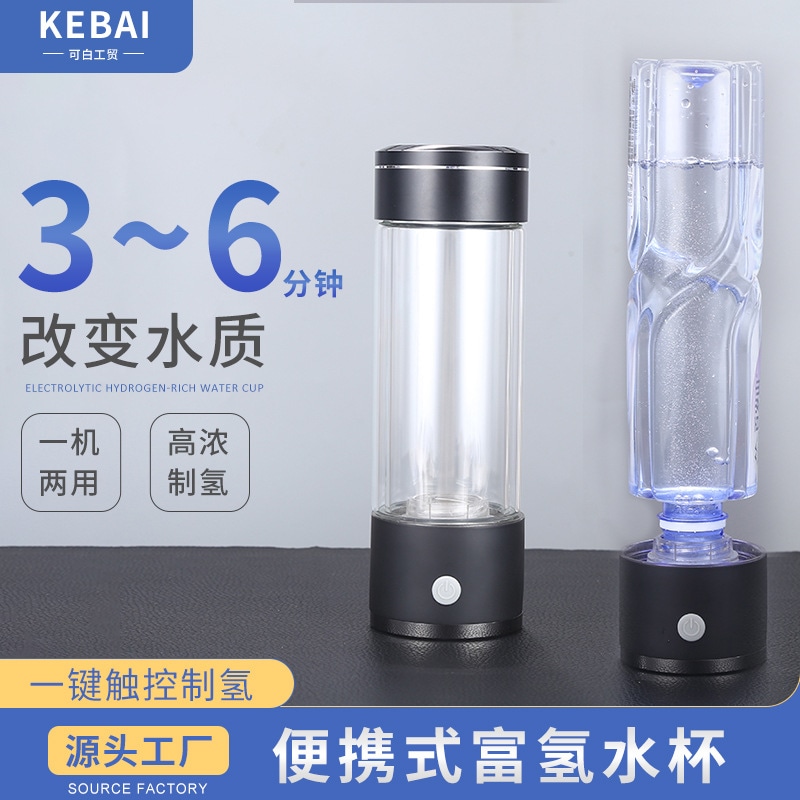 新高濃度水健康水カップ電解水素水カップ水素・酸素分離両用電解カップ