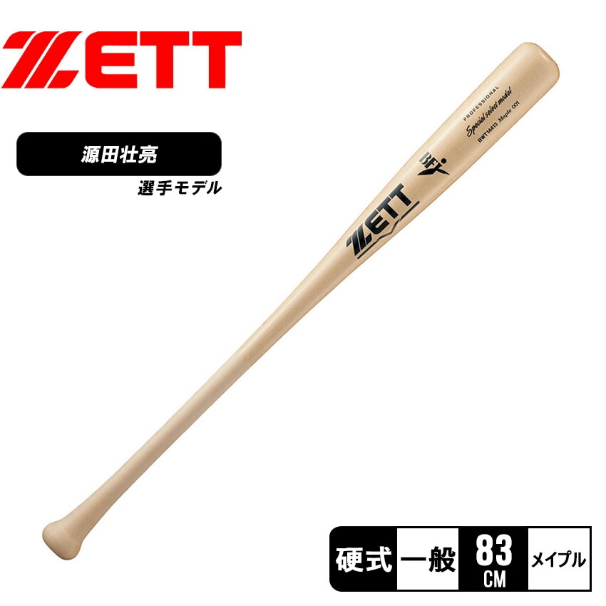 硬式木製バット Special select model BWT14413 一般 ベースボール 大人 野球用品 スポーツ 部活 運動 人気 社会人 学生 サークル 試合 練習