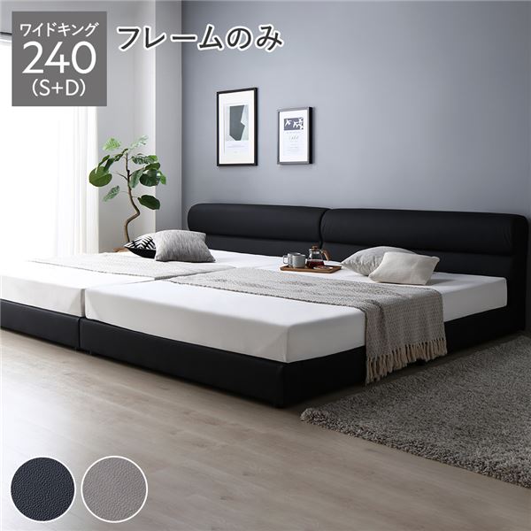 ベッド ワイドキング 240（S+D） ベッドフレームのみ ブラック 連結 脚付き すのこ PVCレザー 組立品 62,362円