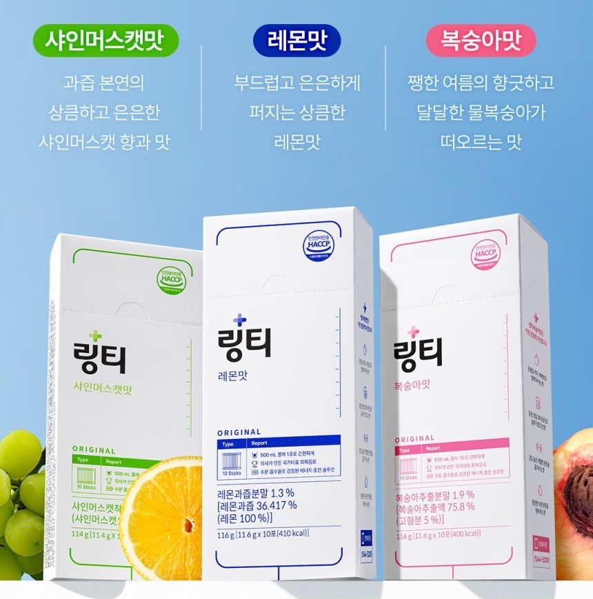 リングティー1箱（10回分レモン味/桃味/シャインマスカット味）