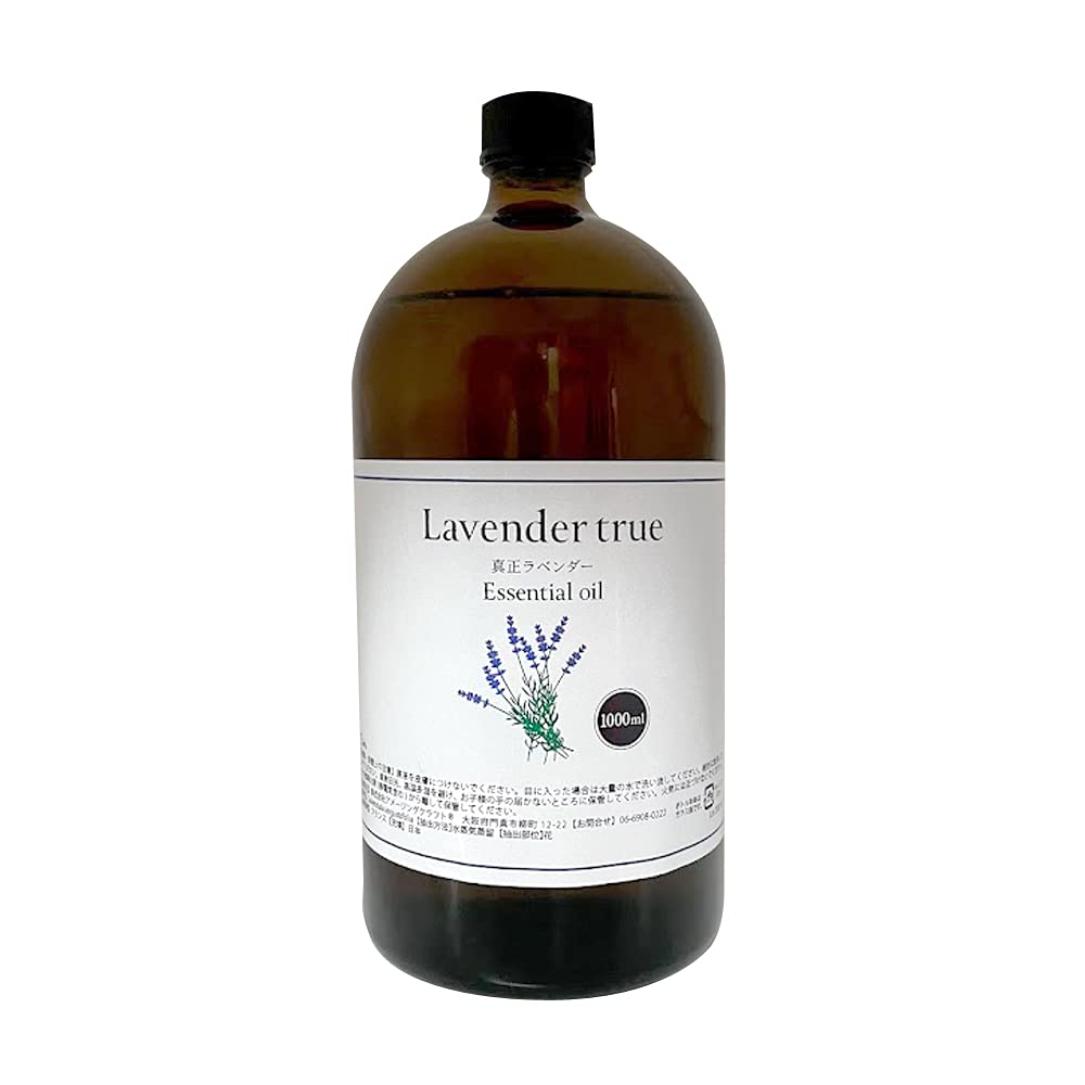 真正ラベンダーオイル 1000ml 1L 精油 天然100% アロマオイル