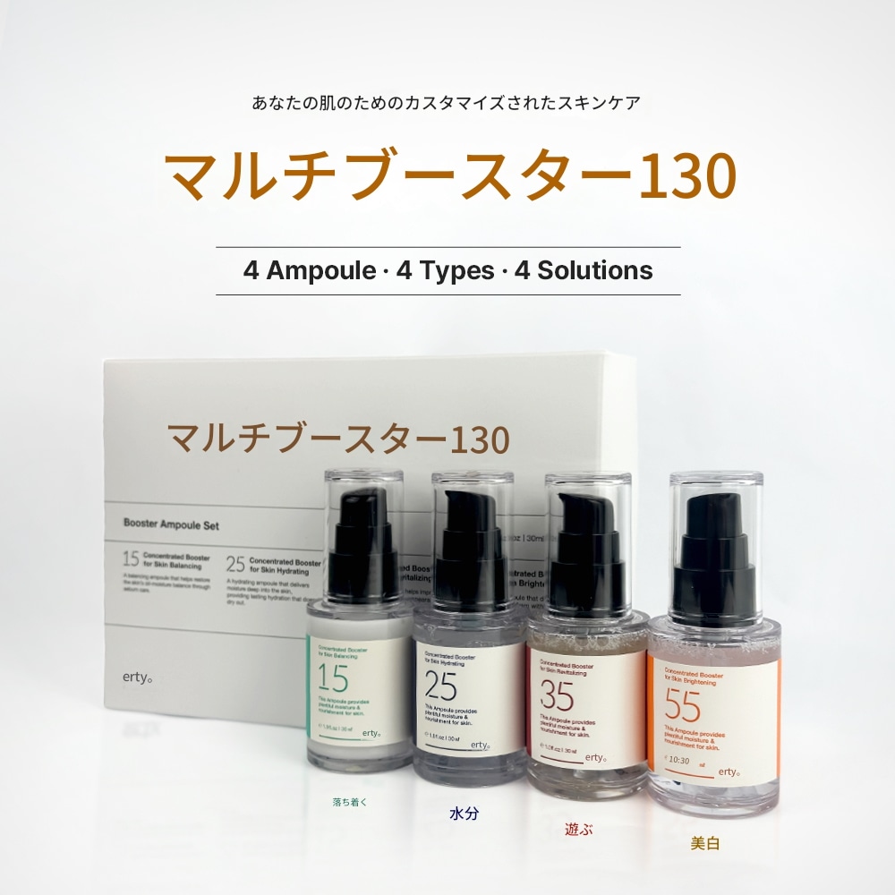 [韓国純正]マルチブースター130 15+25+35+55（各30ml）+ギフト贈呈/肌改善/活力美容液/保湿/落ち着き/顔色光彩