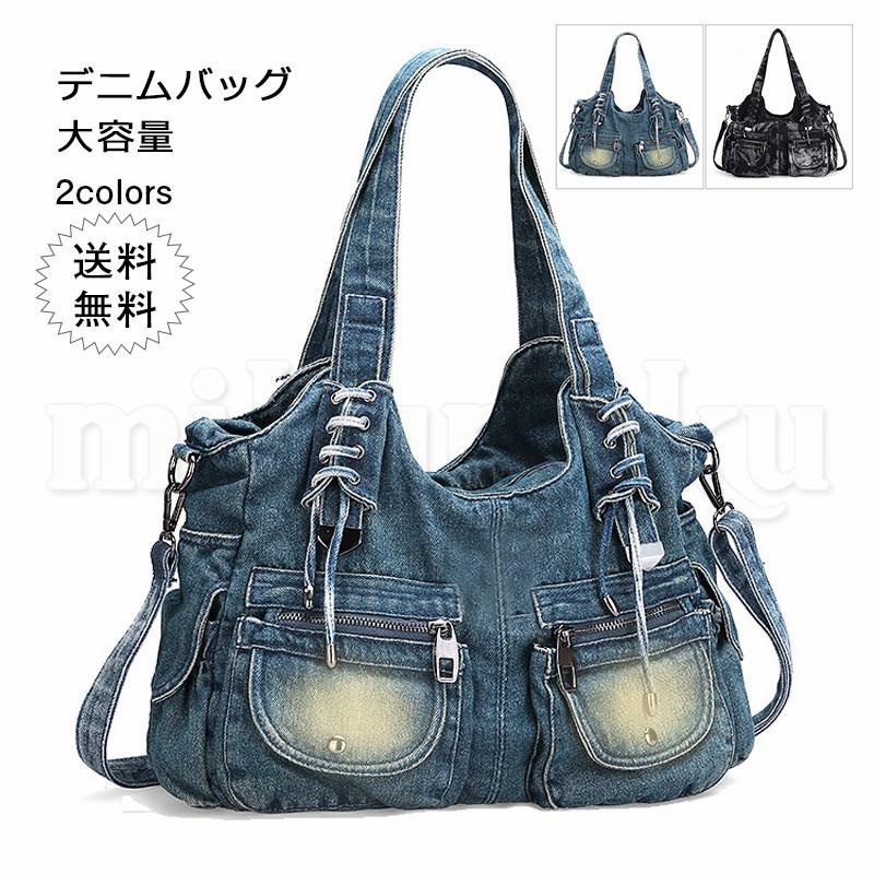 高品質な商品トートバッグ ショルダーバッグ レディース デニムバッグ 大容量 肩掛け 斜めがけ 大きめ カバン 布 a4 通勤 通学 かっこいい 春夏秋冬 おしゃれ