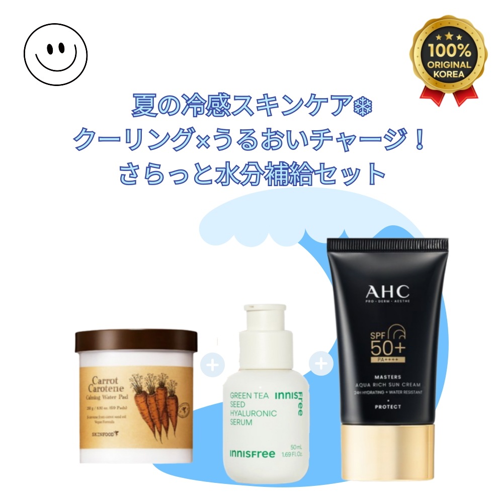 【夏限定】クーリング＆うるおいスキンケアセット/パッド＋イニスフリー美容液＋AHC日焼け止め