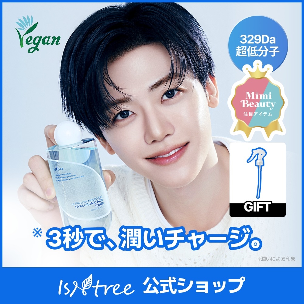 Qoo10] イズエンツリー 【たっぷり300ml】超低分子ヒアルロン : スキンケア