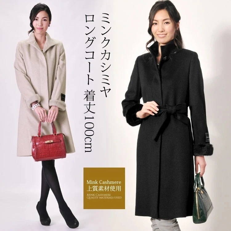 カシミヤロングコートミンクファー付