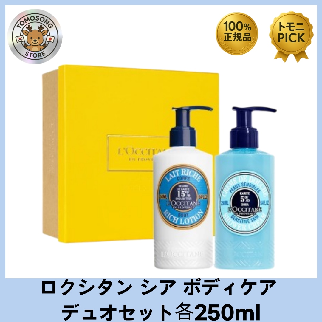シア ボディケア デュオセット（シャワークリーム + ボディローション）各250ml やさしいシアの潤いで洗いながら守る・塗って満たす