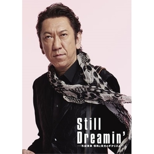 布袋寅泰 ／ Still Dreamin’ -布袋寅泰 情熱と栄光のギタリズム-(初回生産限定.. (Blu-ray) TYXT-19022