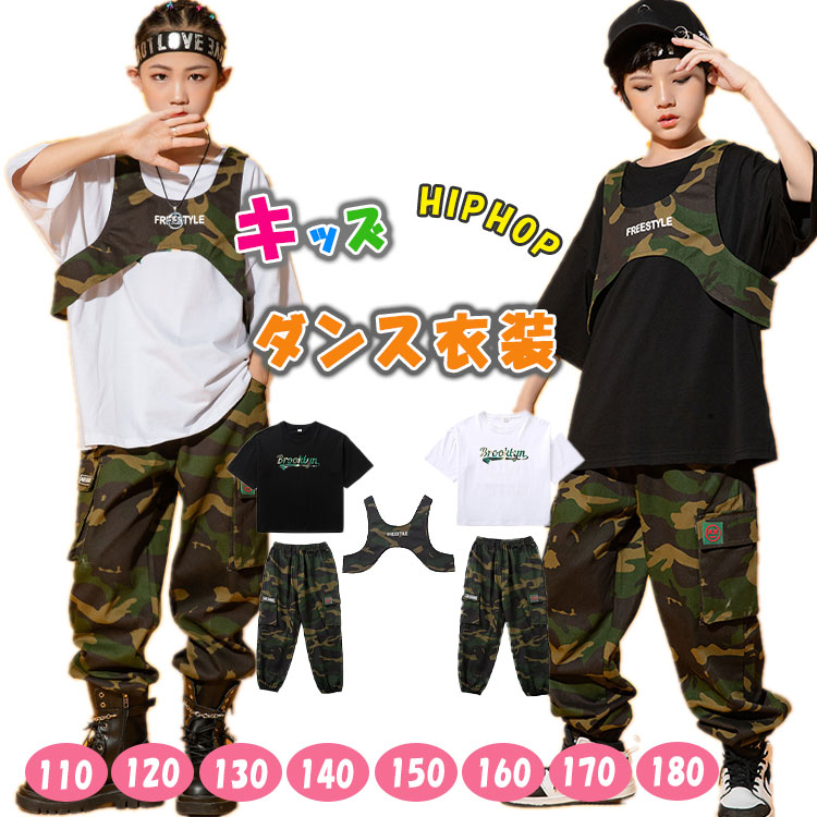 キッズ ダンス衣装 ジュニア 迷彩 3点セット ヒップホップ Tシャツ ベスト ロングパンツ 男の子 女の子 110～180cm HIPHOP K-POP風 ストリート系 練習着 舞台衣装 チーム衣装