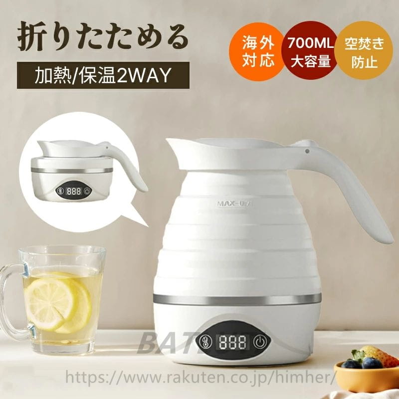 人気 折りたたみケトル 電気ケトル 0.7L 持ち運びケトル 持ち運び キャンプ アウトドア シリコン ケトル トラベルケトル 電気 折りたたみ 防災グッズ 旅行 便利グッズ 温度調節 自動 湯沸かし
