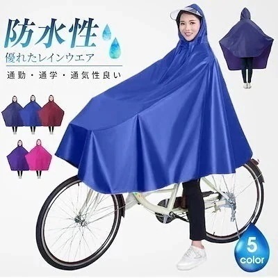 防水性に優れた万能レインウエアレインコート レインポンチョ 男女兼用 メンズ レディース 自転車1164