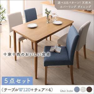 [組立設置付]カバーリングダイニング [クインテッド] 5点セット テーブルW120＋チェア4脚(アイボリー2脚＋ライトブルー2脚)