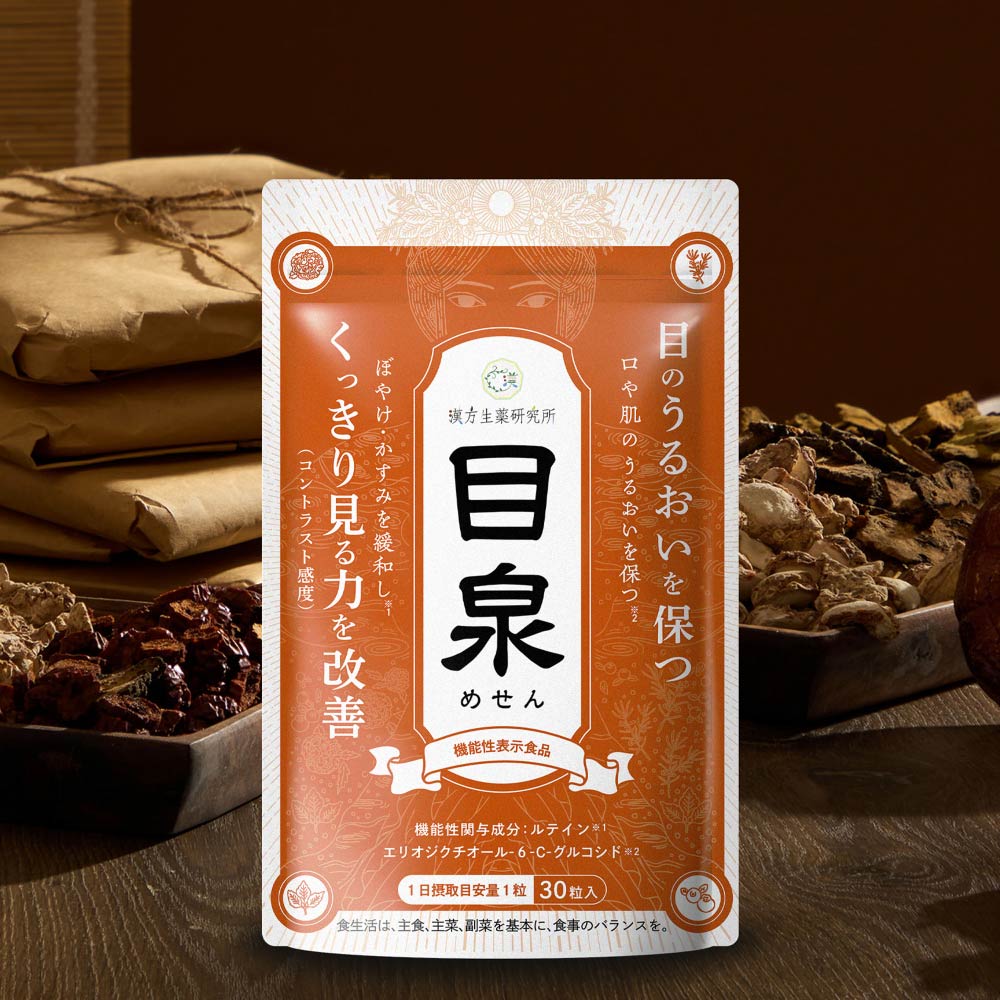 目泉 ルテイン 目のうるおい ぼやけ かすみ 緩和 見る力 口や肌のうるおい サプリメント 1日1粒 30粒入り エリオジクチオール-6-C-グルコシド ビルベリー メグスリノキ 機能性表示食品 漢方