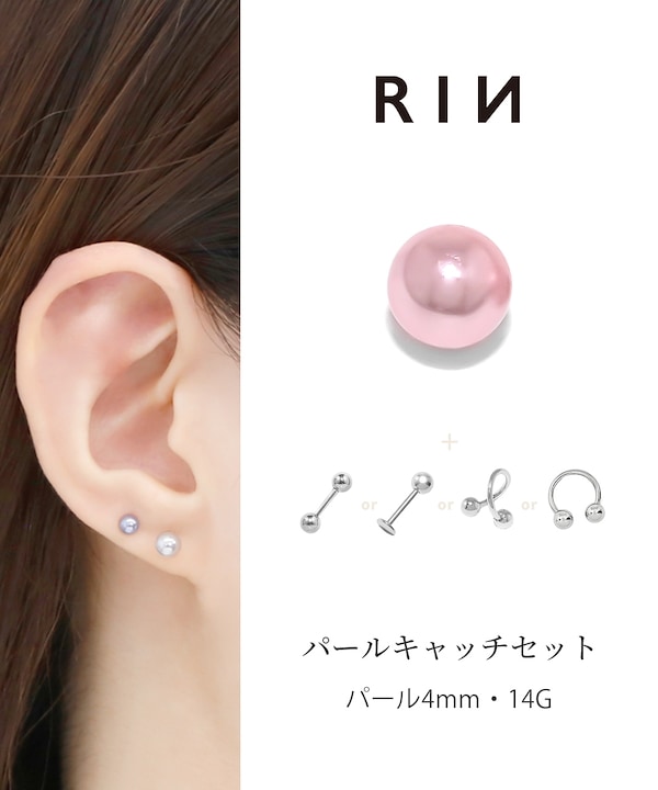 ピアス 2点セット Qoo10 RIN ボディピアス キャッチ セット 一粒ジュ
