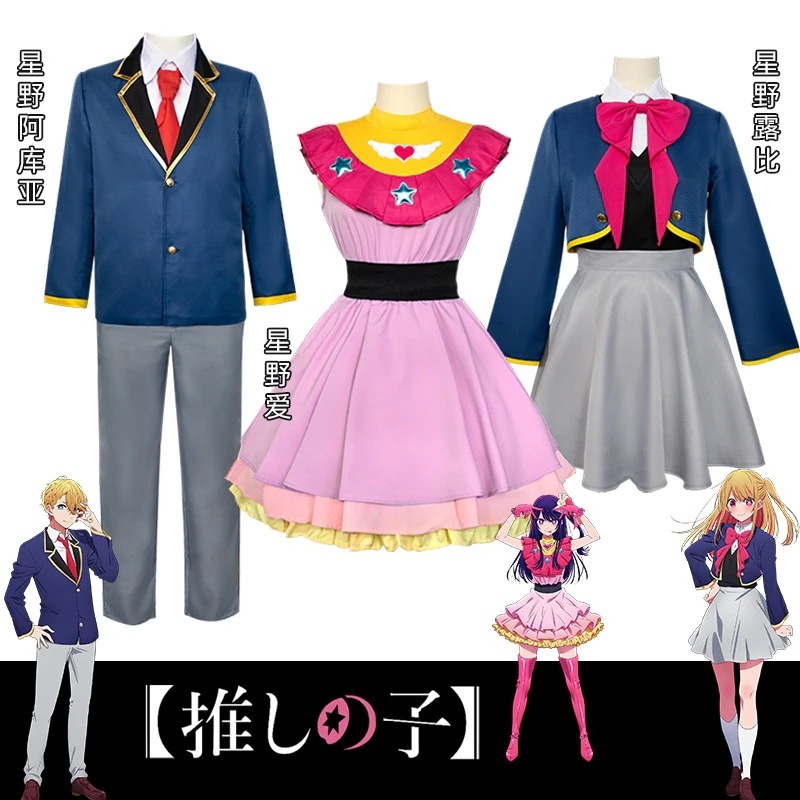 オススメの子ほしのあいコスプレほしのルビー有馬かなコスプレほしのアクア制服 6,355円