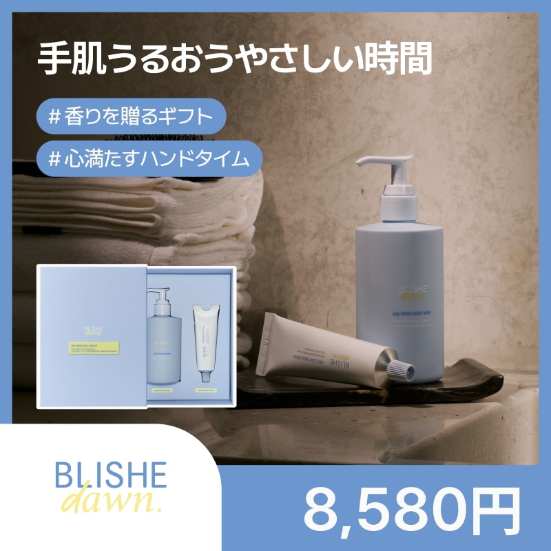 【公式】デイブレイク ハンドケアセット 300g+50ml