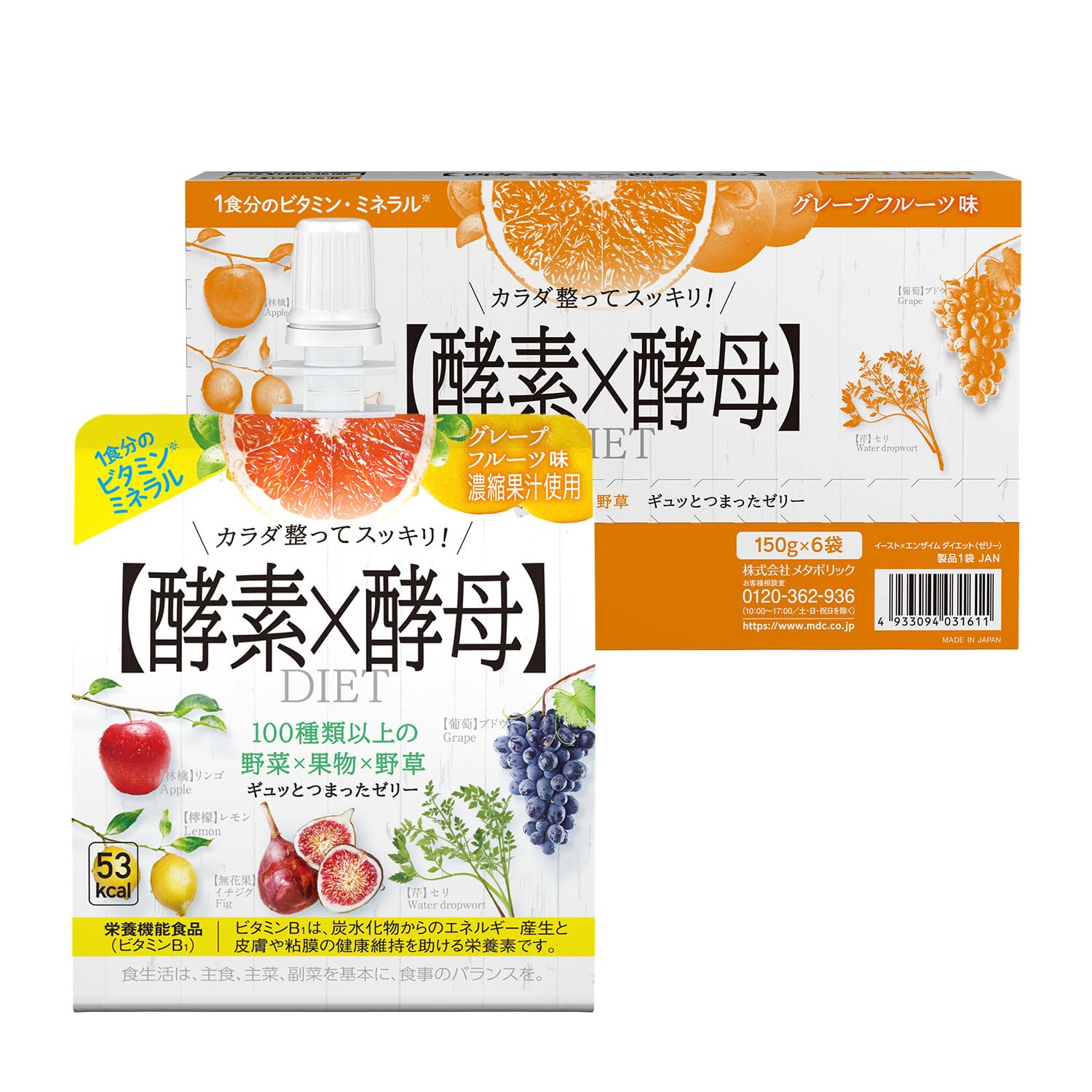 MDCメタボリック イースト×エンザイム ダイエットゼリー（グレープフルーツ味）ファスティング 食事置き替え 酵素ドリンク