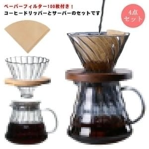 【幸運】コーヒードリッパー 600ml350ml 24人分 ドリッパー ガラス コーヒーサーバーとサーバーセット ハンドドリップ おしゃれ 珈琲ドリッパー 耐熱ガラス ペーパーフィルター 100枚