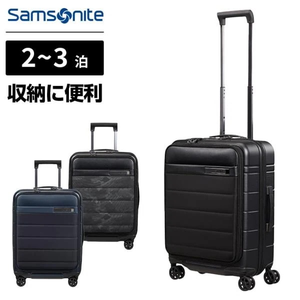 正規品 kh3-002 スーツケース 機内持ち込み Sサイズ NEOPOD SP55/20 EXP EASY ACCESS ハードケース（ファスナー） フロントオープン 容量拡張 158cm以内