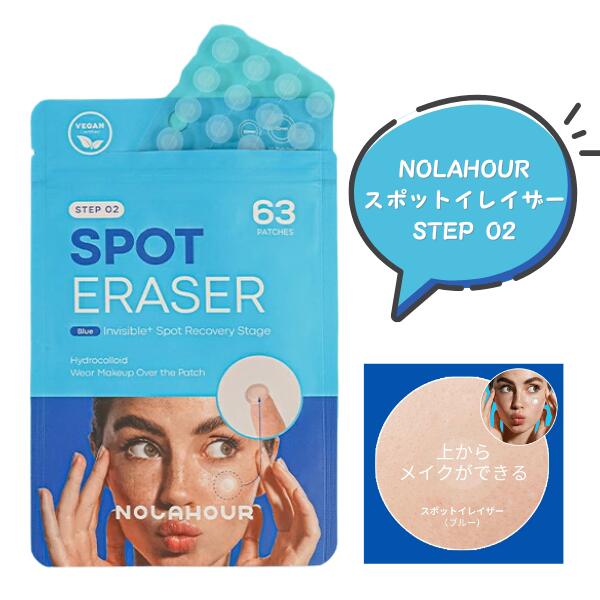 スポットイレイザー STEP02 ( ブルー ) 63枚入 [7個セット] ハイドロコイド (10mm×48枚 , 12mm×15枚) 韓国コスメ 韓国化粧品 ノラアワ ニキビパッチ