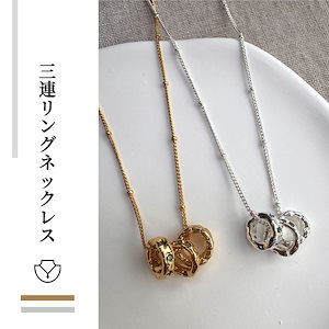ネックレス 三連リング 円型 合金素材 美しい光沢 色褪せにくい カジュアル おしゃれ プレゼント用 ハロウィン向け