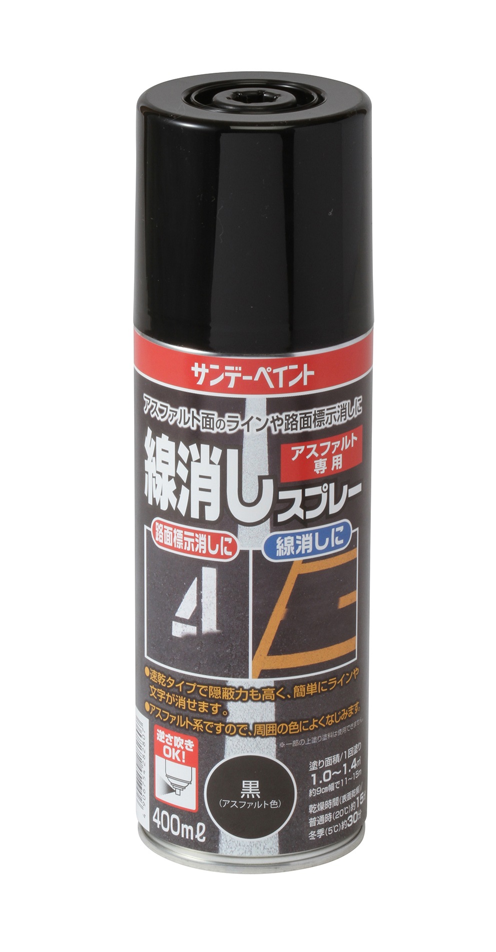 線消しスプレー 黒（アスファルト色） 400ml 12本 サンデーペイント 一液型瀝青質系塗料