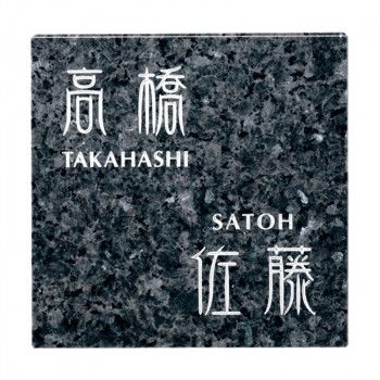 福彫 表札 スタイルプラス　ブルーパール FS11-1125