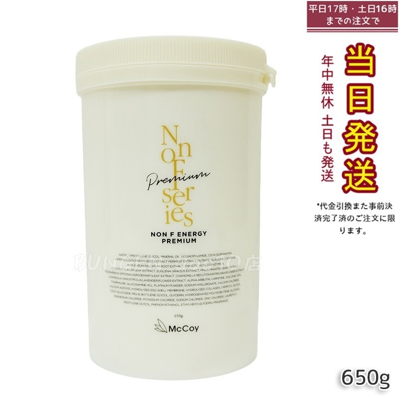 【シリアルナンバー付き】マッコイ ノンF エナジープレミアム 650g ノンエフ NONF McCoy