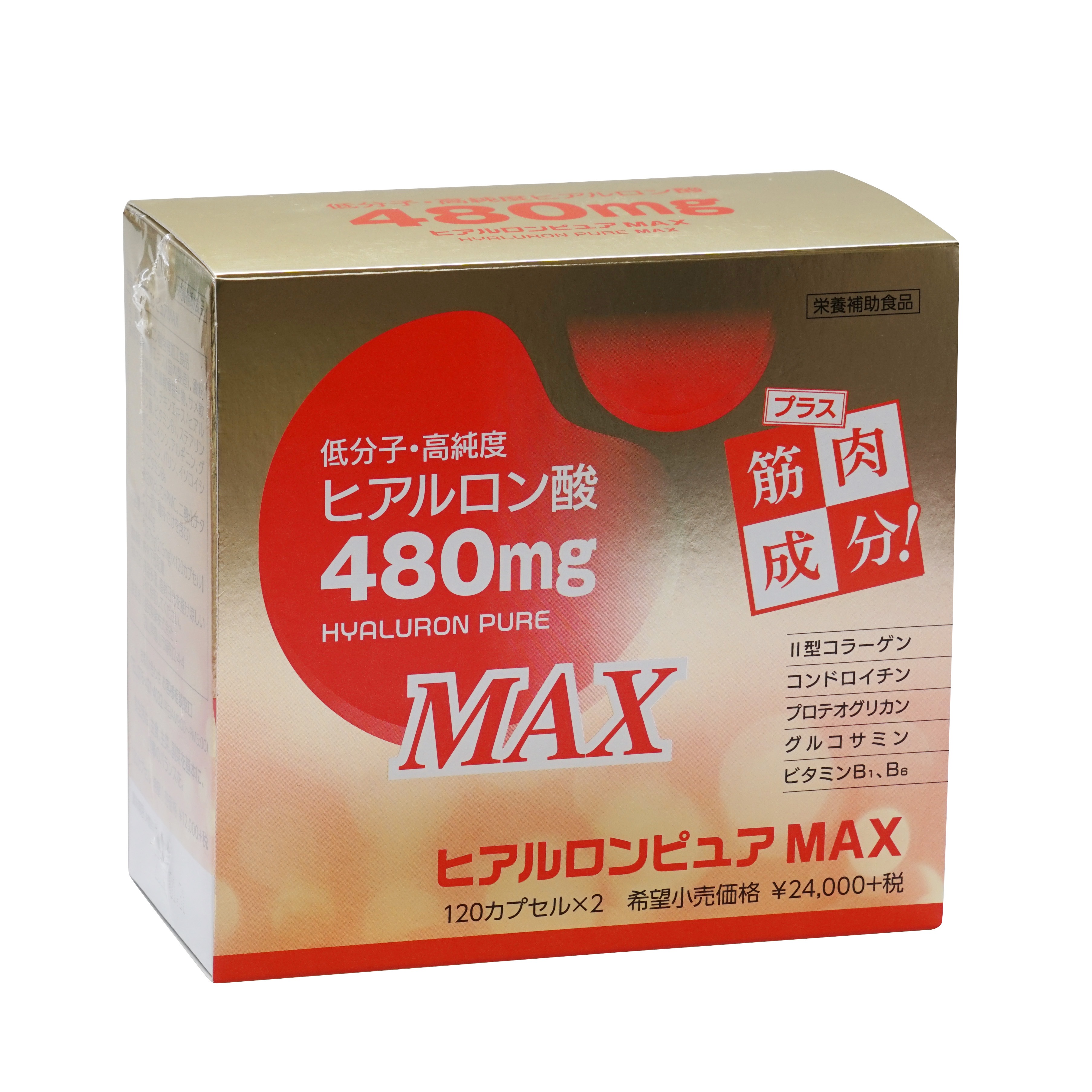 ヒアルロン ピュアMAX 2セット【120粒 ヒアルロン酸 480mg 】サプリ ヒアルロン酸 コラーゲン グルコサミン ビタミン 筋肉成分 アミノ酸 シワ 健康補助食品 母の日 父の日 敬老の日