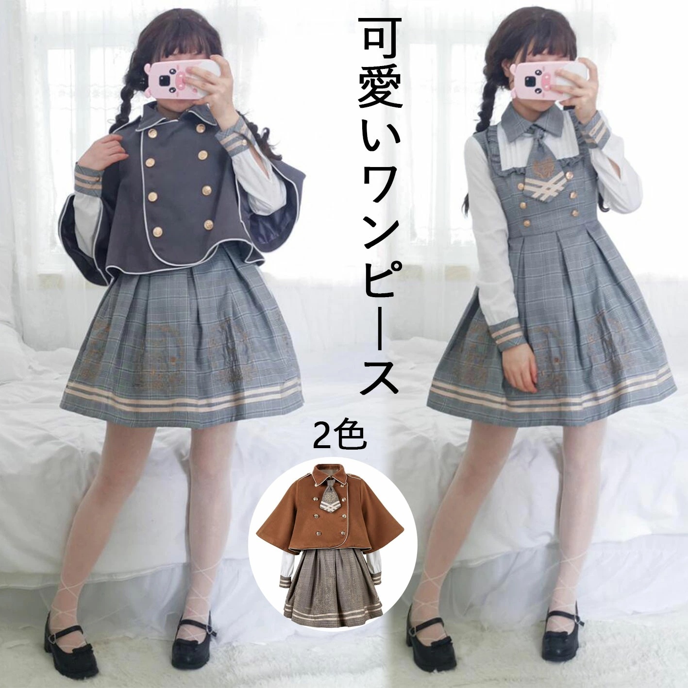 ロリータワンピース レディースワンピース 長袖 チェック柄ワンピ 春秋 ショート丈 2点セット ラシャアウター ロリータファション ワンピース+アウター 可愛いセットアップ 大人可愛 イベント パーテ