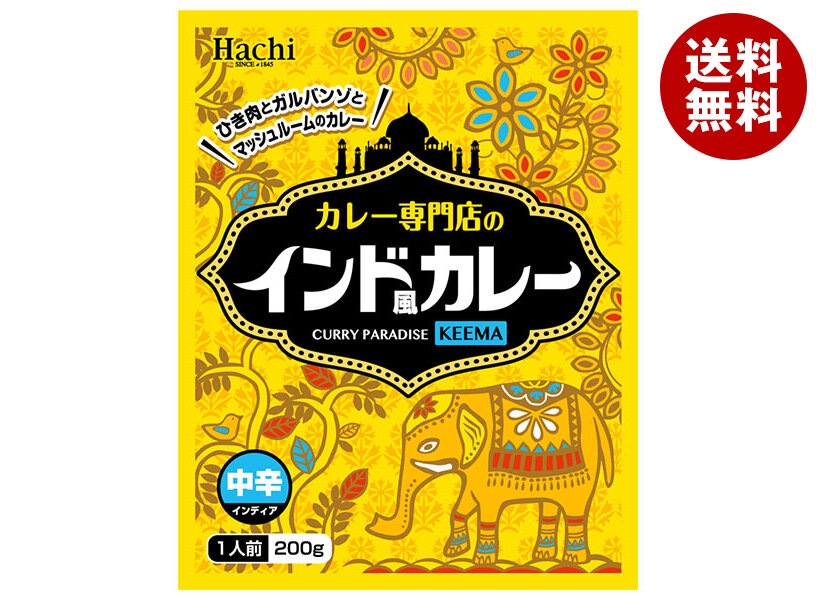 ハチ食品 カレー専門店のインド風カレー 中辛 200g＊40個入＊(2ケース)