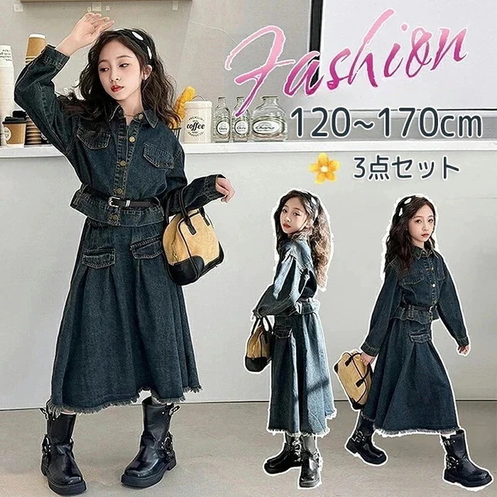 デニム キッズ デニム 上下セット セットアップ 長袖アウター デニム 女子 キッズ デニム スカートセット ベルト 韓国子供服 3点セット Aラインスカート カジュアル 春着 秋