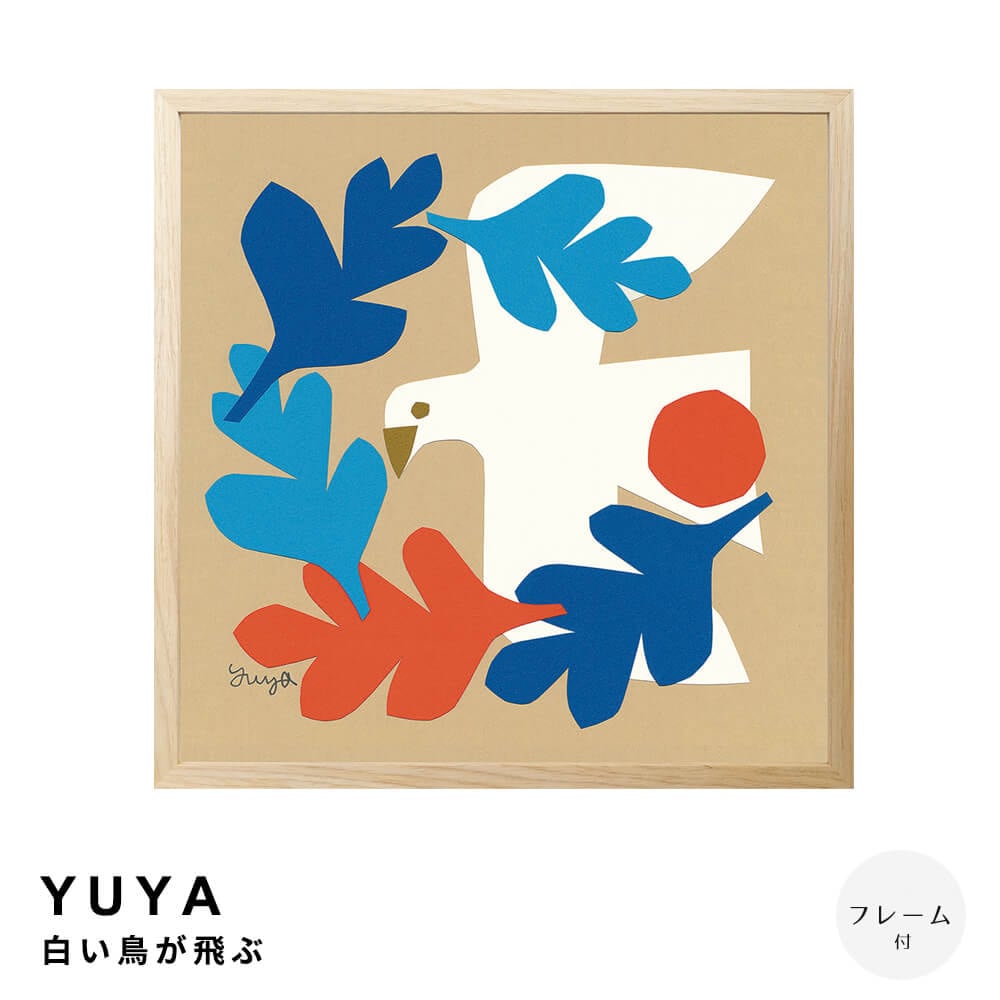 ＹＵＹＡ（ユウタ）　白い鳥が飛ぶ　アートポスター（フレーム付き）