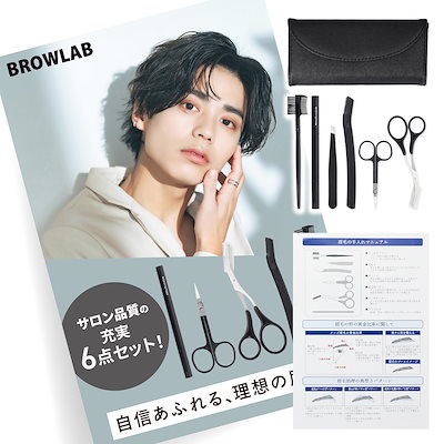 他サイト： 【東京カリスマメンズアイリスト監修】BROWLAB 眉毛 ハサミ はさみ メイクボックス メイクアップセット 眉毛剃り 毛抜き くし 顔剃り メンズ アイブロウペンシルの商品画像