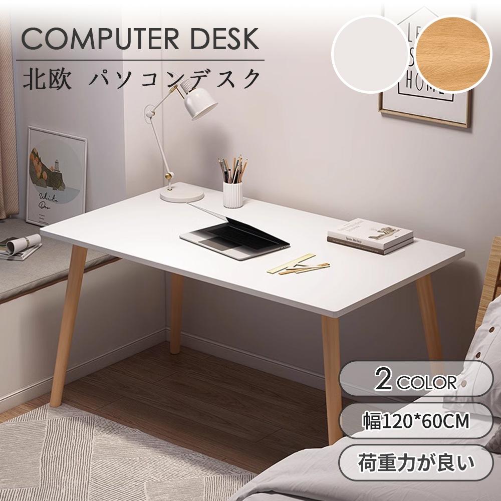 デスク pcデスク 120×60cm コンパクト 省スペース 収納 机 スリム 北欧 パソコンラック PCラック パソコンデスク 一人暮らし 学習デスク おしゃれ
