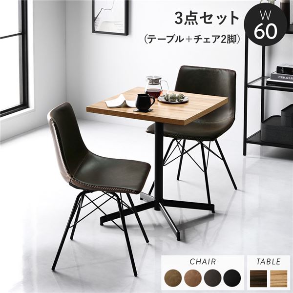 ダイニング3点セット テーブル約幅60cm ナチュラル レギュラータイプチェア ダークブラウン2脚 組立品 ダイニングテーブル