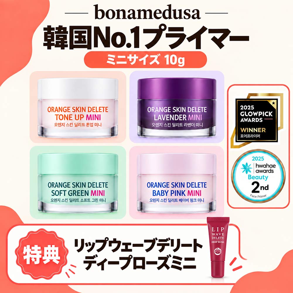 Qoo10] bonamedusa オレンジスキンデリートミニ 毛穴プライマ