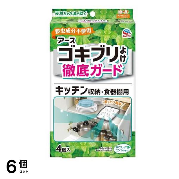 アースゴキブリよけ徹底ガード キッチン収納・食器棚用 4個入 6個セット