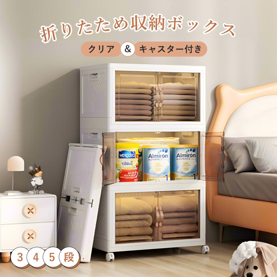 短納期！収納ボックス 前開き キャスター付き 5段 コンテナ ボックス 取っ手付き 大型 クリアボックス 収納ケース 蓋付き 積み重ね 衣類 布団 小物 折り畳み プラスチック おしゃれ 防塵 透明 8,030円